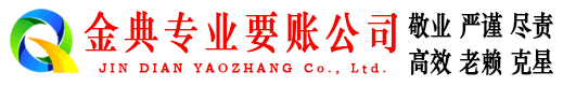 钢城清账公司